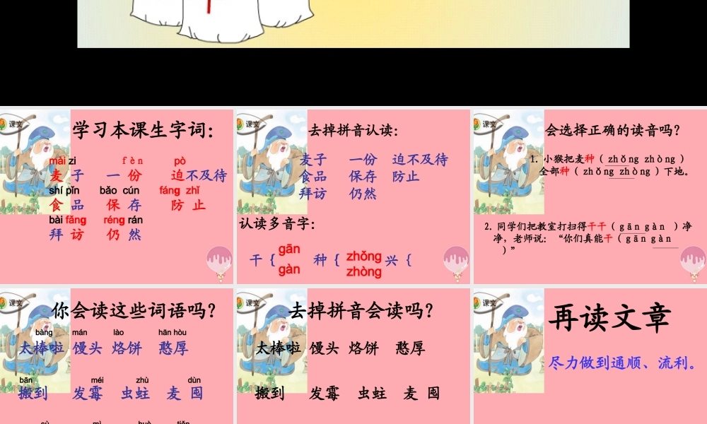 三年级语文上册 第六单元 三袋麦子课件5 西师大版-西师大版小学三年级上册语文课件