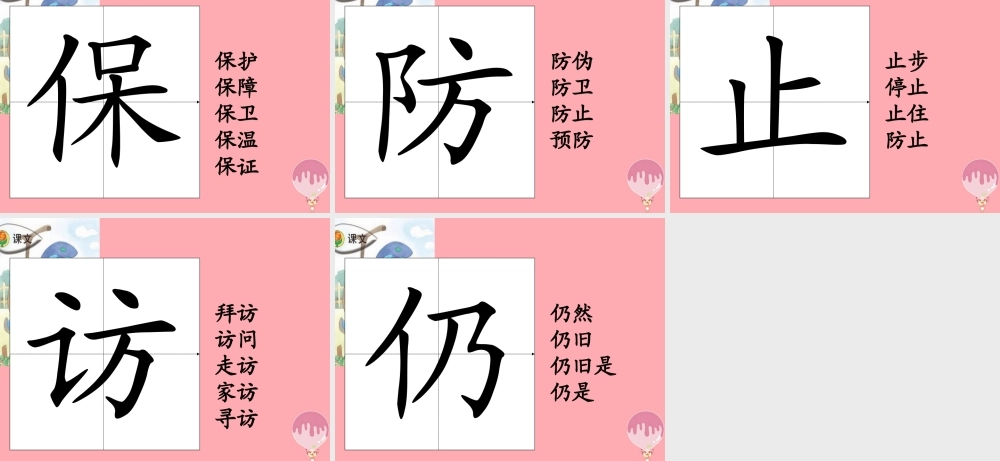 三年级语文上册 第六单元 三袋麦子课件5 西师大版-西师大版小学三年级上册语文课件
