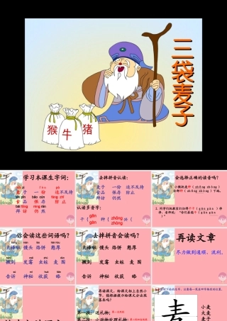 三年级语文上册 第六单元 三袋麦子课件5 西师大版-西师大版小学三年级上册语文课件