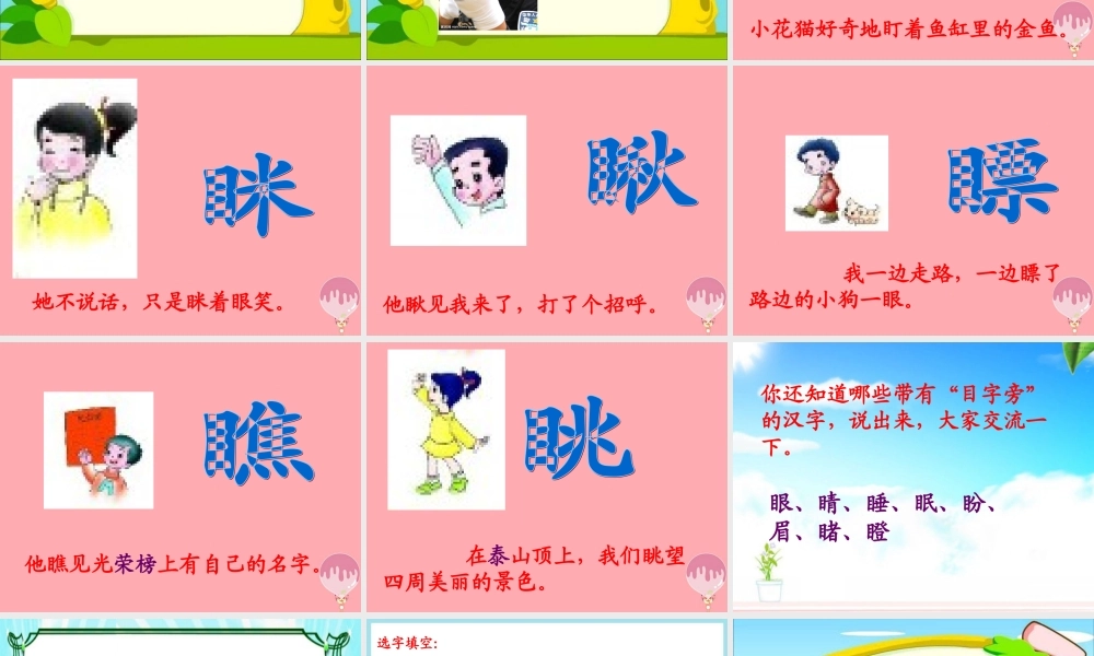 三年级语文上册 第二单元 汉字家园课件4 长春版-长春版小学三年级上册语文课件