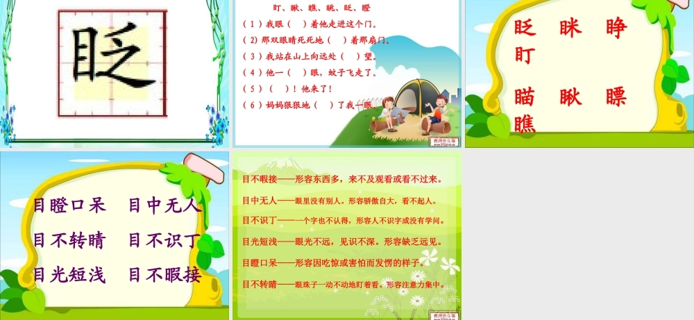 三年级语文上册 第二单元 汉字家园课件4 长春版-长春版小学三年级上册语文课件