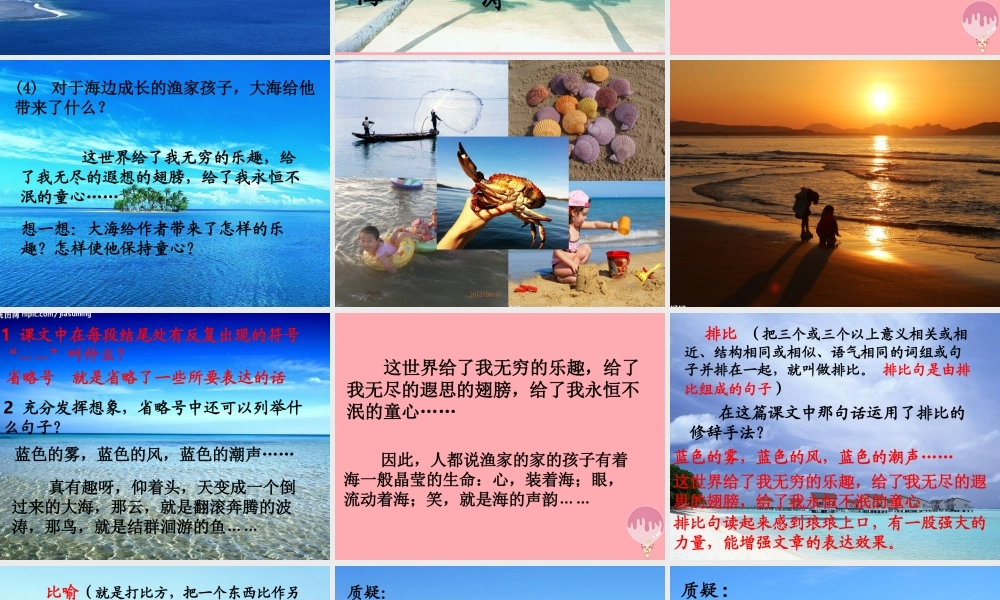 三年级语文上册 第六单元 我家门前的海课件1 长春版-长春版小学三年级上册语文课件