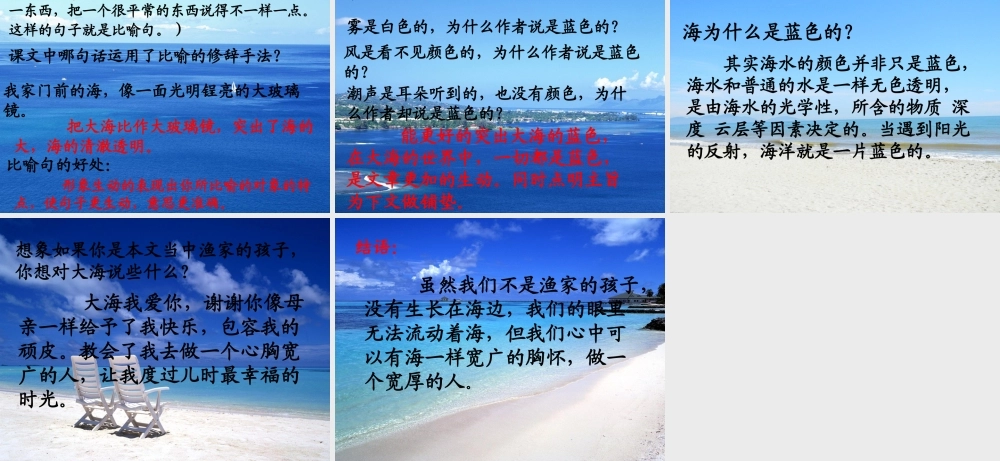 三年级语文上册 第六单元 我家门前的海课件1 长春版-长春版小学三年级上册语文课件