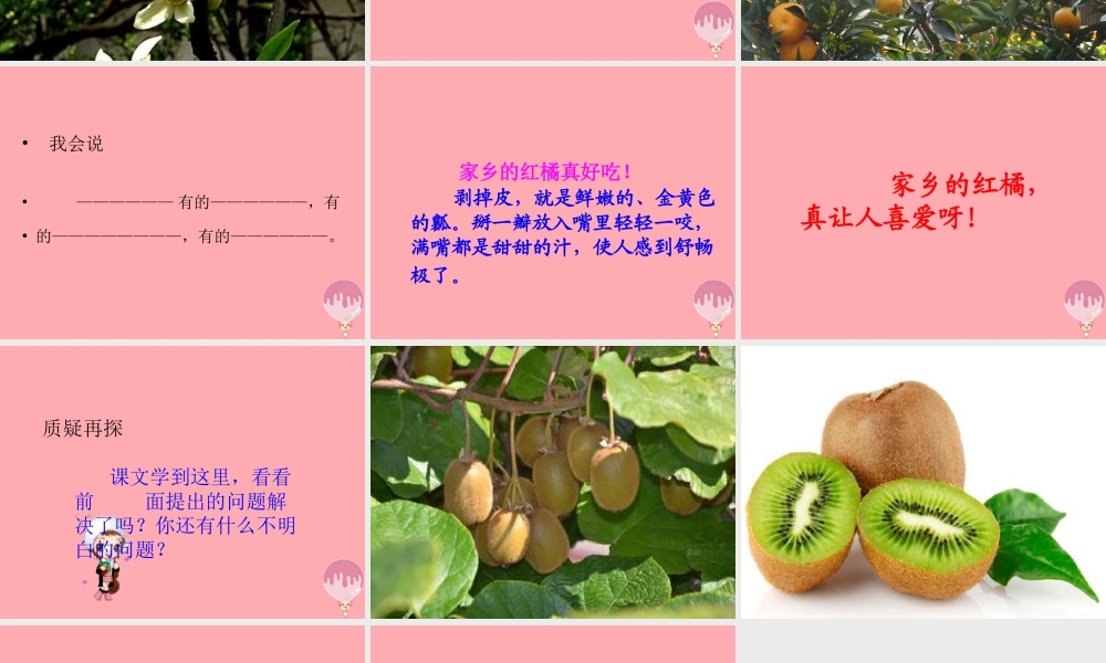 三年级语文上册 第二单元 家乡的红橘课件2 西师大版-西师大版小学三年级上册语文课件