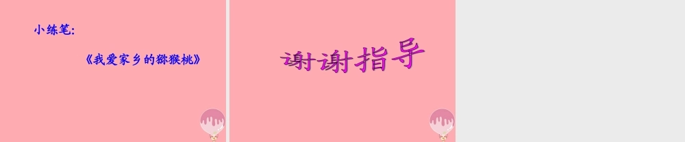 三年级语文上册 第二单元 家乡的红橘课件2 西师大版-西师大版小学三年级上册语文课件