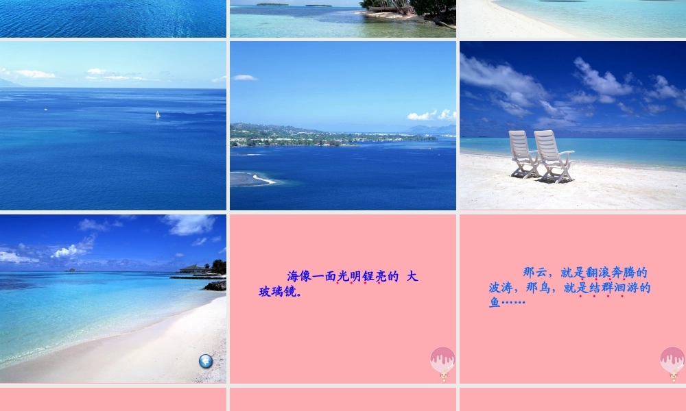 三年级语文上册 第六单元 我家门前的海课件3 长春版-长春版小学三年级上册语文课件