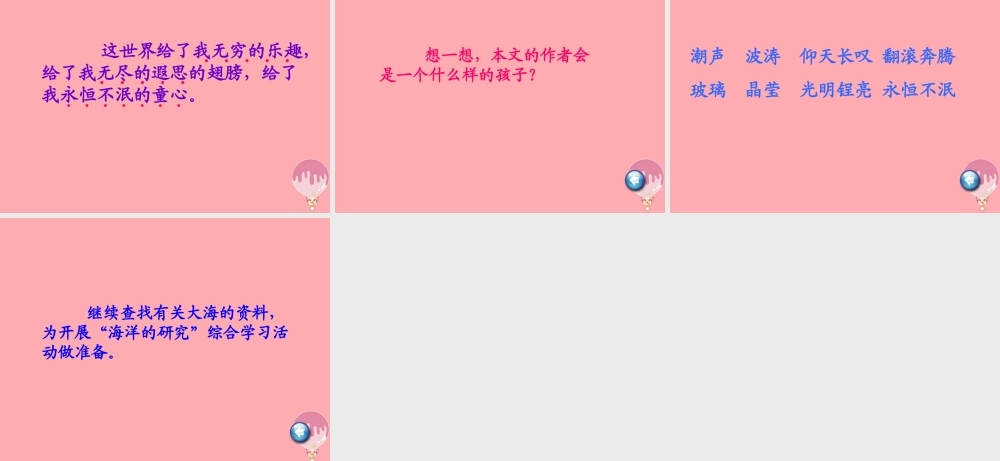 三年级语文上册 第六单元 我家门前的海课件3 长春版-长春版小学三年级上册语文课件