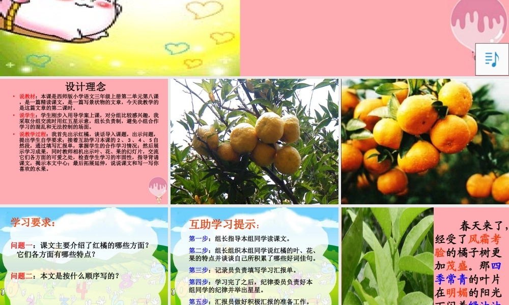 三年级语文上册 第二单元 家乡的红橘课件5 西师大版-西师大版小学三年级上册语文课件