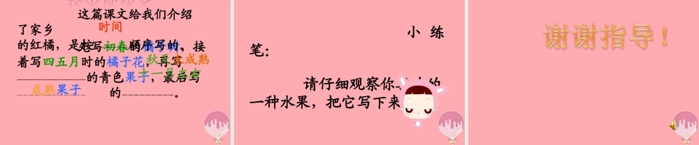 三年级语文上册 第二单元 家乡的红橘课件5 西师大版-西师大版小学三年级上册语文课件