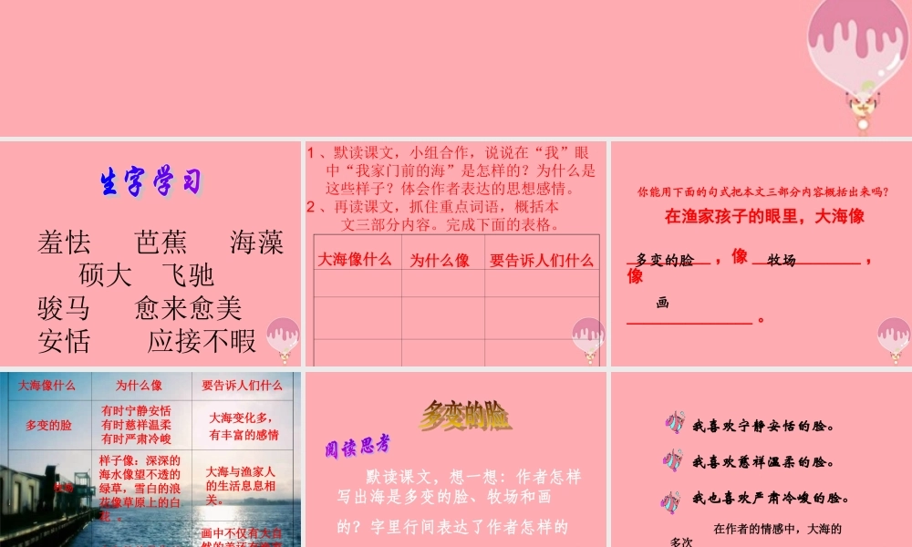 三年级语文上册 第六单元 我家门前的海课件4 长春版-长春版小学三年级上册语文课件