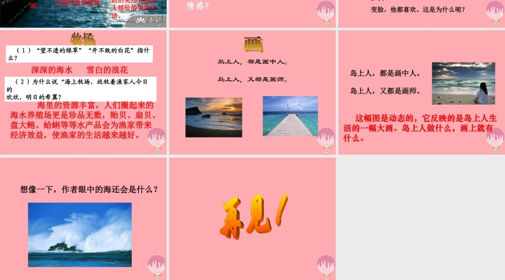 三年级语文上册 第六单元 我家门前的海课件4 长春版-长春版小学三年级上册语文课件