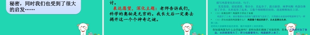 三年级语文上册 第三单元 习作《鸡蛋浮起来了》课件 湘教版-湘教版小学三年级上册语文课件