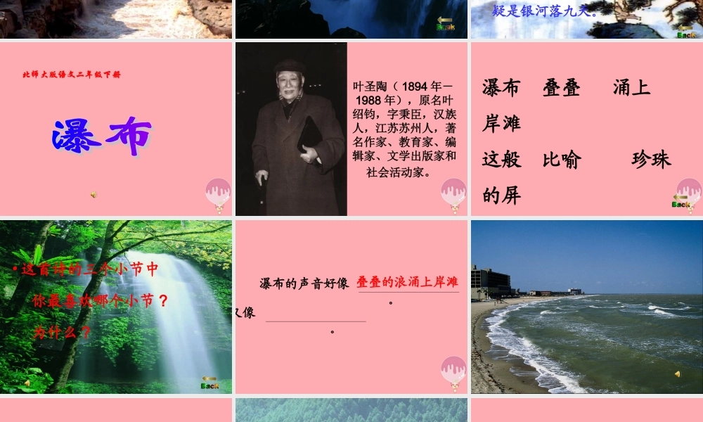 三年级语文上册 第二单元 瀑布课件2 西师大版-西师大版小学三年级上册语文课件