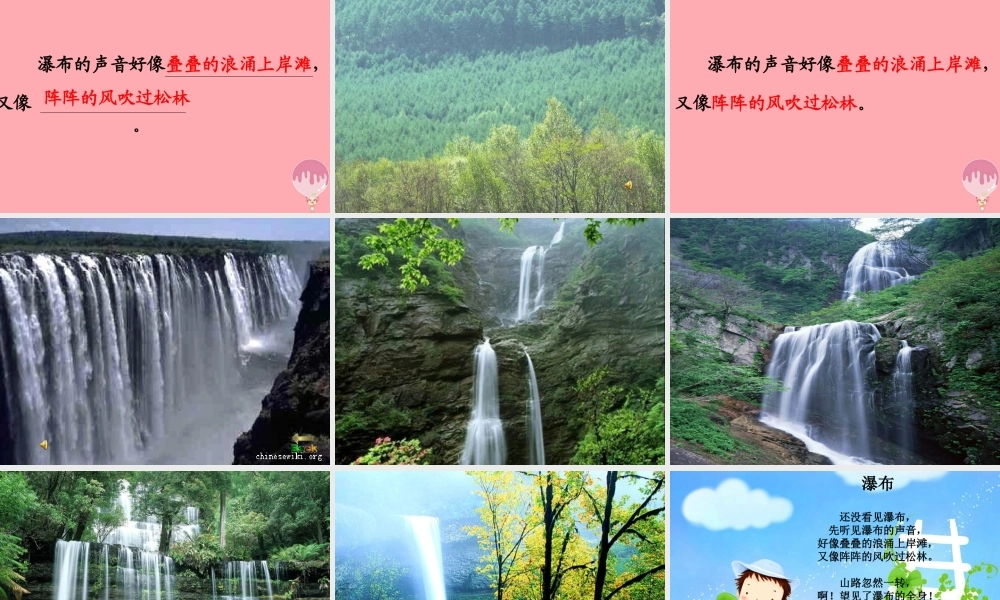 三年级语文上册 第二单元 瀑布课件2 西师大版-西师大版小学三年级上册语文课件