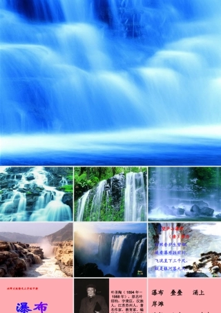 三年级语文上册 第二单元 瀑布课件2 西师大版-西师大版小学三年级上册语文课件