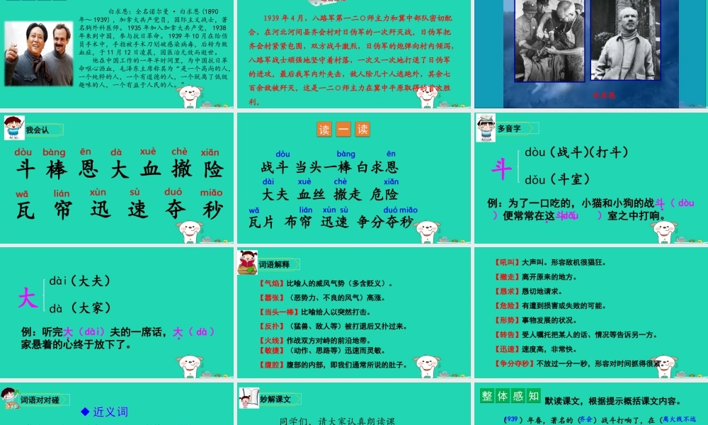 三年级语文上册 第八单元 27手术台就是阵地课件2 新人教版-新人教版小学三年级上册语文课件