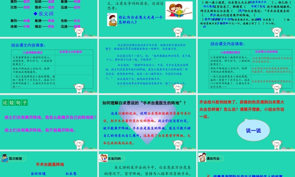 三年级语文上册 第八单元 27手术台就是阵地课件2 新人教版-新人教版小学三年级上册语文课件