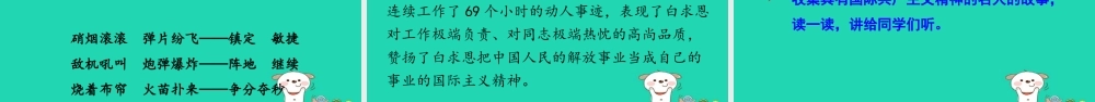 三年级语文上册 第八单元 27手术台就是阵地课件2 新人教版-新人教版小学三年级上册语文课件
