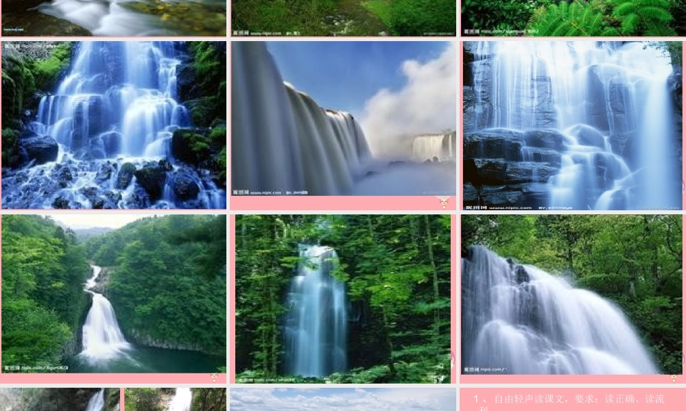 三年级语文上册 第二单元 瀑布课件3 西师大版-西师大版小学三年级上册语文课件