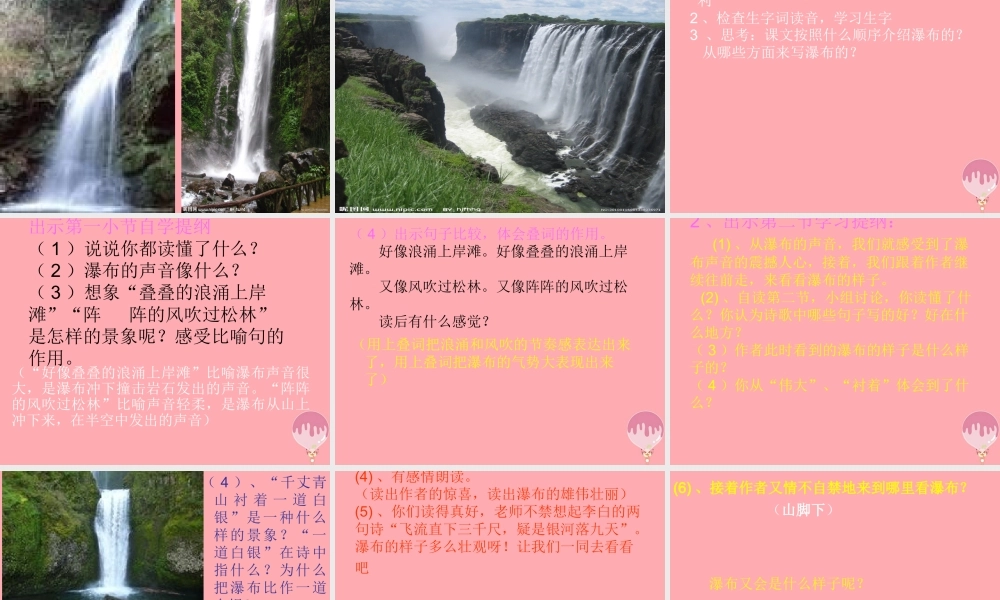 三年级语文上册 第二单元 瀑布课件3 西师大版-西师大版小学三年级上册语文课件