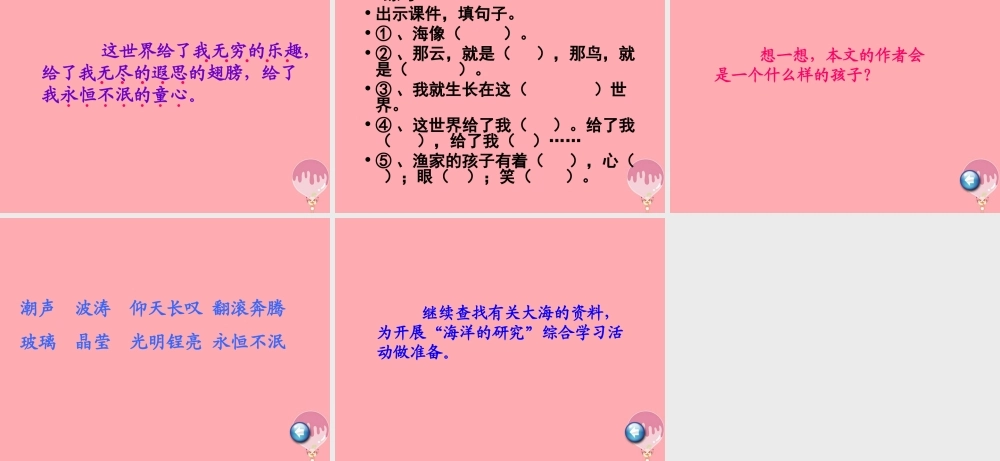 三年级语文上册 第六单元 我家门前的海课件7 长春版-长春版小学三年级上册语文课件