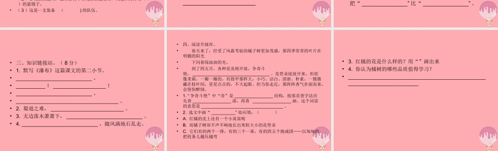 三年级语文上册 第二单元 瀑布课件4 西师大版-西师大版小学三年级上册语文课件