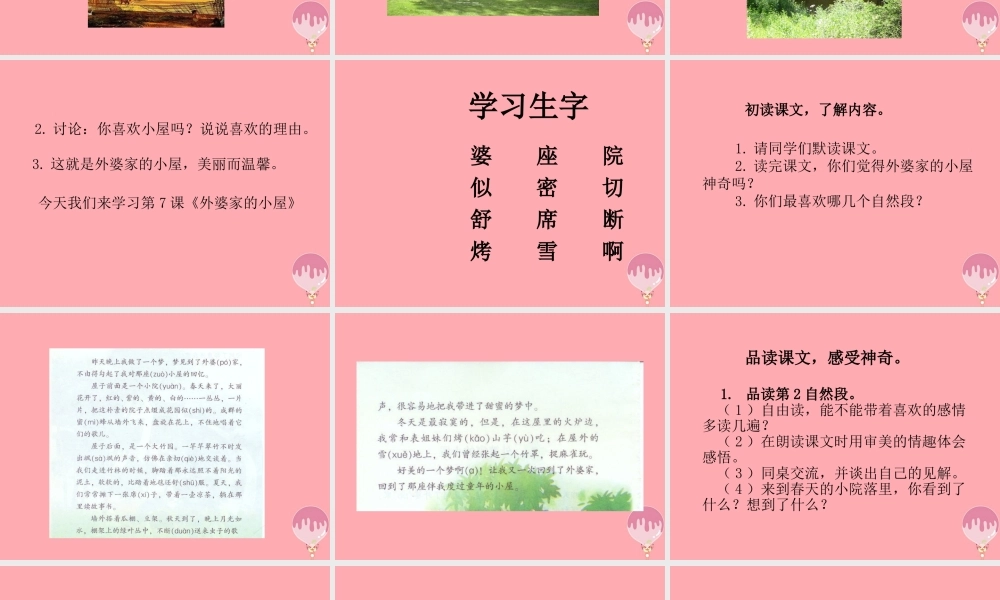 三年级语文上册 第二单元 外婆家的小屋课件1 湘教版-湘教版小学三年级上册语文课件