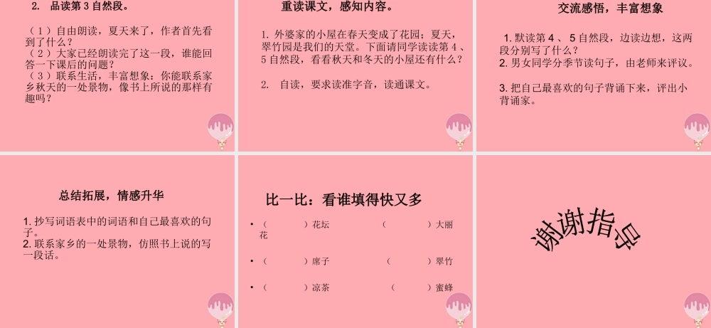 三年级语文上册 第二单元 外婆家的小屋课件1 湘教版-湘教版小学三年级上册语文课件