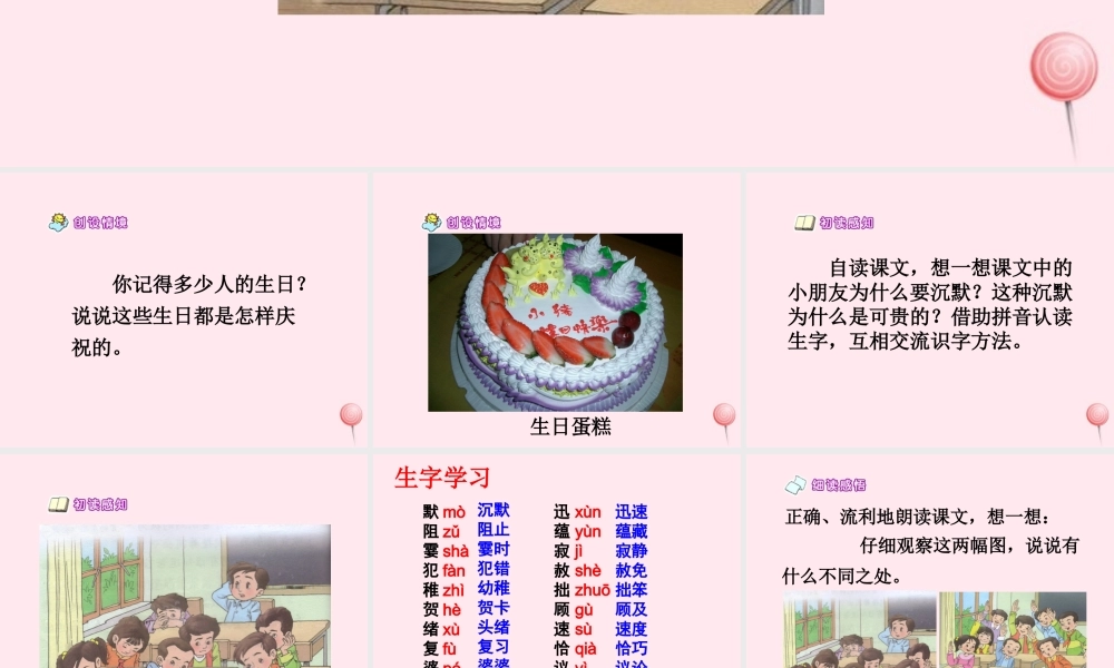 三年级语文上册 第八单元 29《可贵的沉默》课件 鲁教版-鲁教版小学三年级上册语文课件