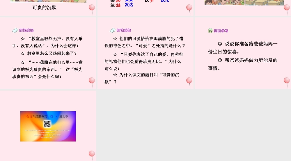 三年级语文上册 第八单元 29《可贵的沉默》课件 鲁教版-鲁教版小学三年级上册语文课件