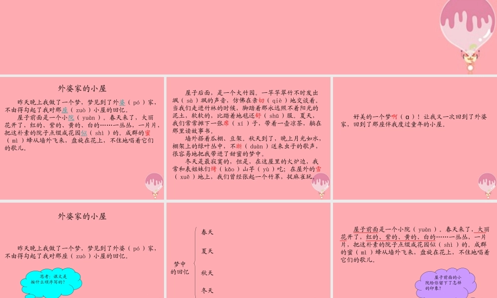 三年级语文上册 第二单元 外婆家的小屋课件4 湘教版-湘教版小学三年级上册语文课件