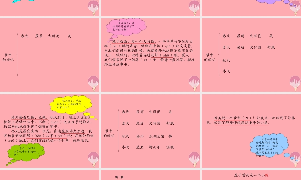 三年级语文上册 第二单元 外婆家的小屋课件4 湘教版-湘教版小学三年级上册语文课件