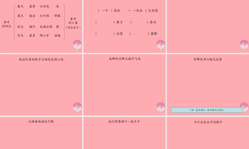 三年级语文上册 第二单元 外婆家的小屋课件4 湘教版-湘教版小学三年级上册语文课件