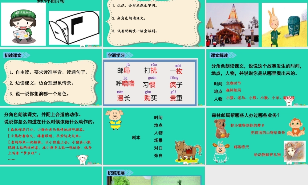 三年级语文上册 第八单元 30 森林邮局课件 湘教版