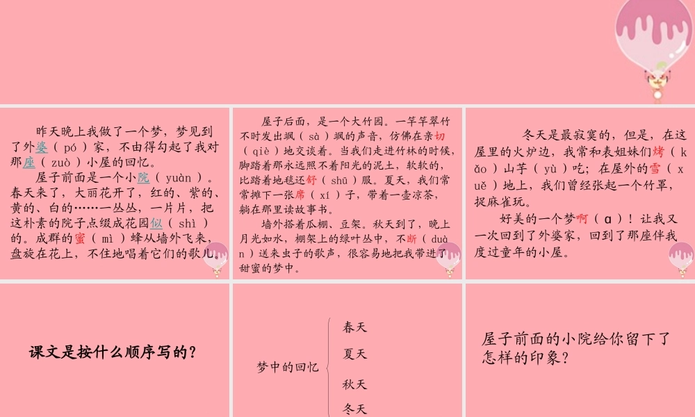 三年级语文上册 第二单元 外婆家的小屋课件5 湘教版-湘教版小学三年级上册语文课件