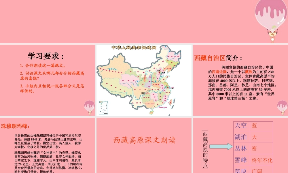 三年级语文上册 第二单元 西藏高原课件1 西师大版-西师大版小学三年级上册语文课件