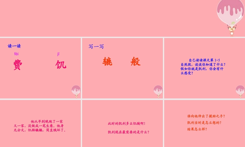 三年级语文上册 第六单元 一杯牛奶课件1 湘教版-湘教版小学三年级上册语文课件