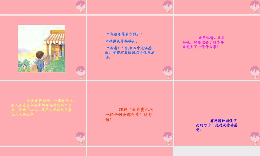 三年级语文上册 第六单元 一杯牛奶课件1 湘教版-湘教版小学三年级上册语文课件