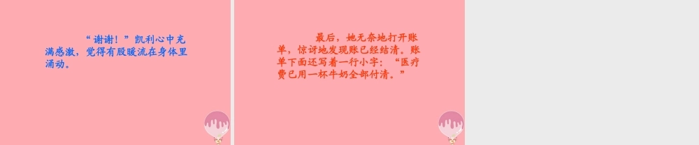 三年级语文上册 第六单元 一杯牛奶课件1 湘教版-湘教版小学三年级上册语文课件
