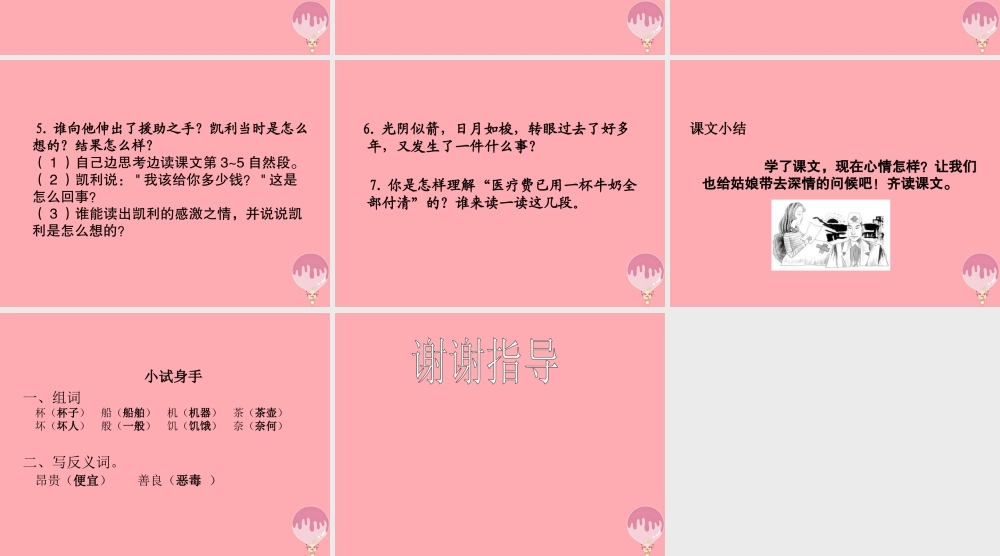 三年级语文上册 第六单元 一杯牛奶课件2 湘教版-湘教版小学三年级上册语文课件