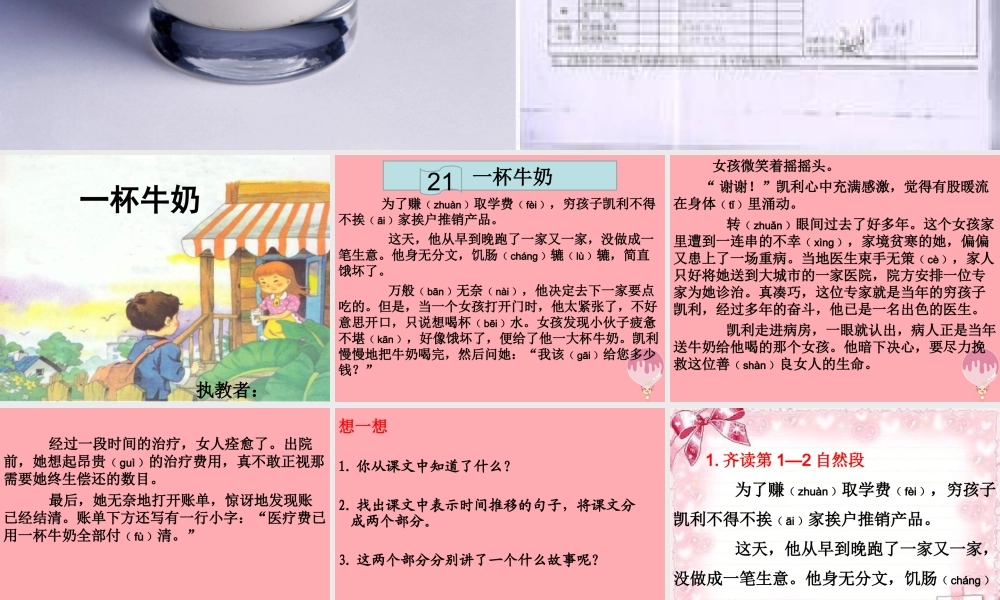 三年级语文上册 第六单元 一杯牛奶课件3 湘教版-湘教版小学三年级上册语文课件