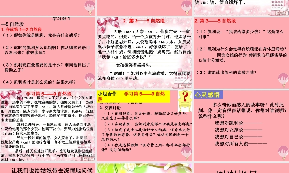 三年级语文上册 第六单元 一杯牛奶课件3 湘教版-湘教版小学三年级上册语文课件
