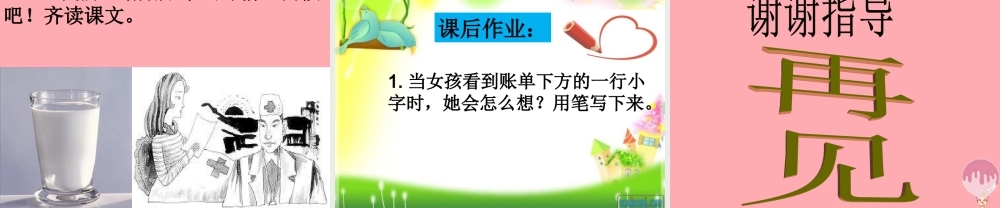 三年级语文上册 第六单元 一杯牛奶课件3 湘教版-湘教版小学三年级上册语文课件