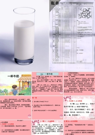 三年级语文上册 第六单元 一杯牛奶课件3 湘教版-湘教版小学三年级上册语文课件