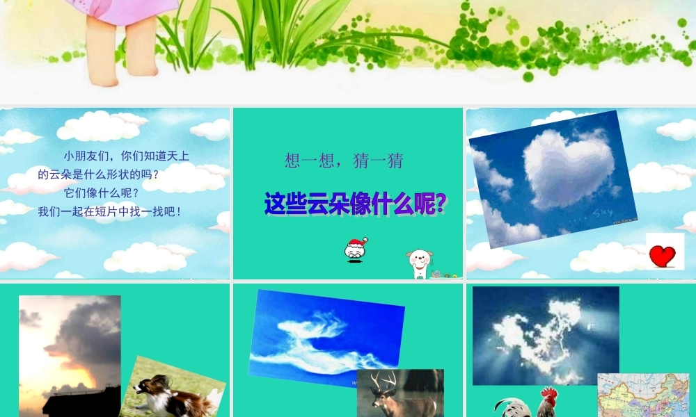 三年级语文上册 第二单元 习作：天上的云课件 湘教版-湘教版小学三年级上册语文课件