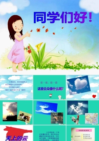 三年级语文上册 第二单元 习作：天上的云课件 湘教版-湘教版小学三年级上册语文课件