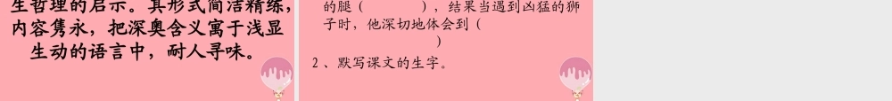三年级语文上册 第六单元 一只梅花鹿课件1 西师大版-西师大版小学三年级上册语文课件