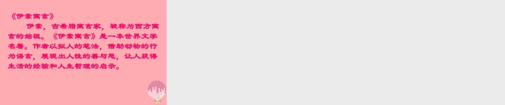 三年级语文上册 第六单元 一只梅花鹿课件2 西师大版-西师大版小学三年级上册语文课件