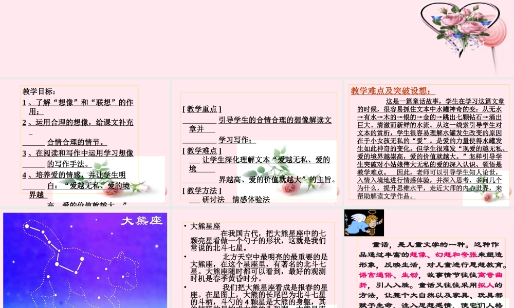三年级语文上册 第八单元 31《七颗钻石》课件 鲁教版-鲁教版小学三年级上册语文课件