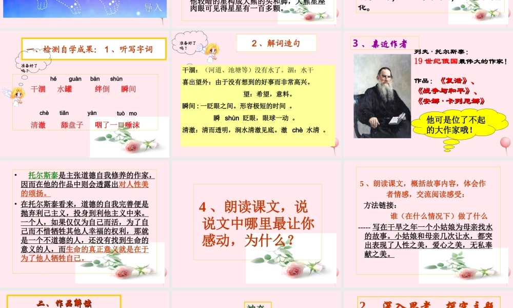 三年级语文上册 第八单元 31《七颗钻石》课件 鲁教版-鲁教版小学三年级上册语文课件